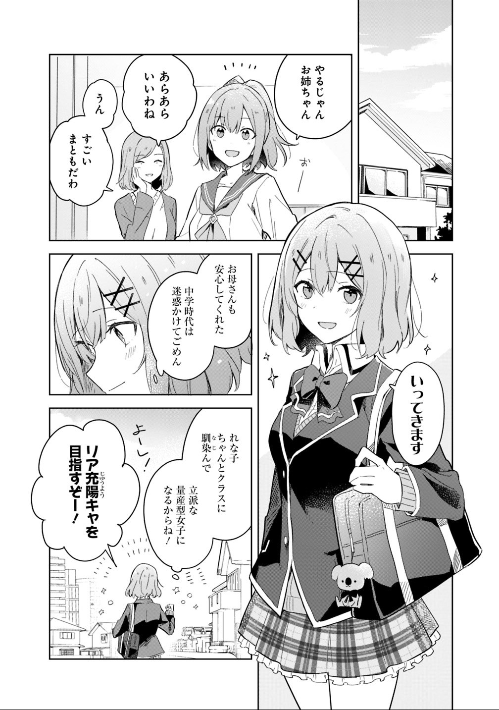 WATASHI GA KOIBITO NI NARERU WAKE NAI JAN, MURI MURI! (※MURI JA NAKATTA!?) Chapter 1 - Page 4