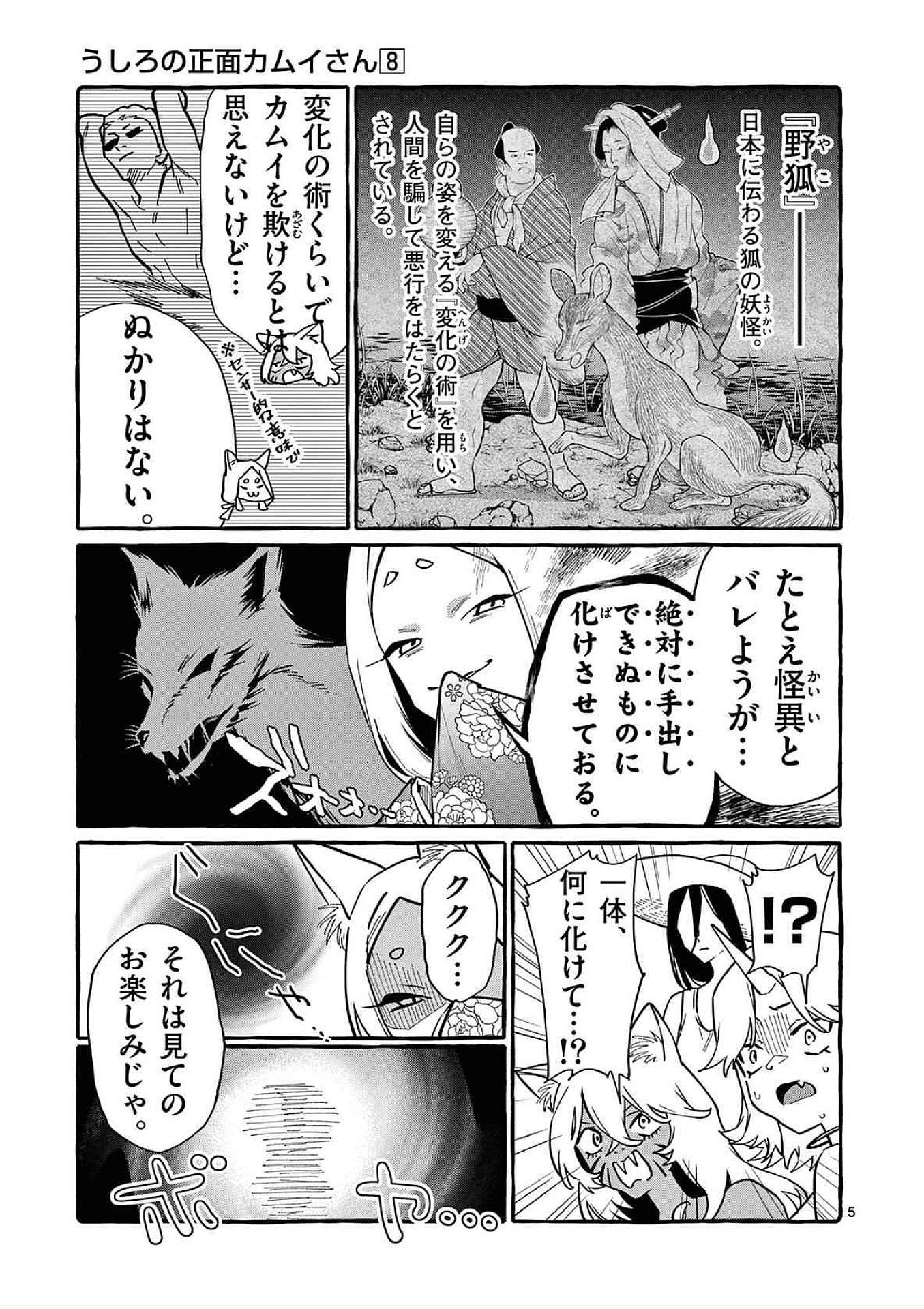 Read USHIRO NO SHOUMEN KAMUI-SAN Chapter 78 [High Quality / Full] - Page 5 - nicomanga.net