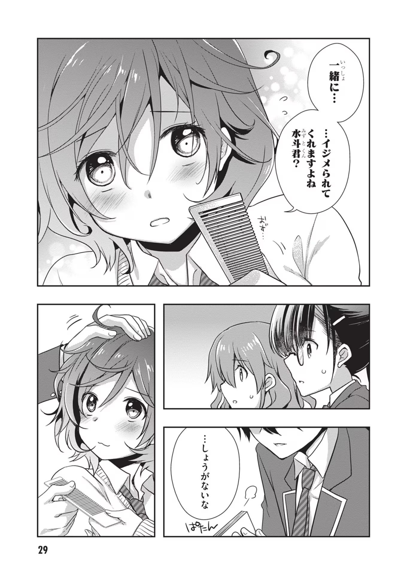 Read MAMAHAHA NO TSUREGO GA MOTO KANODATTA Chapter 38 [High Quality / Full] - Page 29 - nicomanga.net