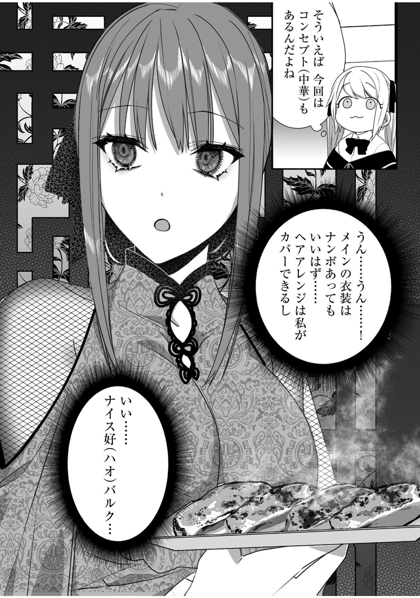 JIRAI NANDESUKA? CHIHARA-SAN Chapter 45 - Page 8