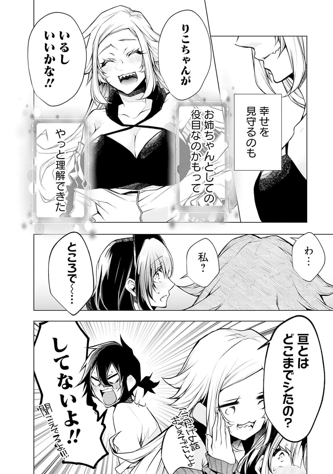 NEGAI AI: HAJIMETE DOUSHI NO HAJIRAI YUUGI Chapter 11 - Page 20