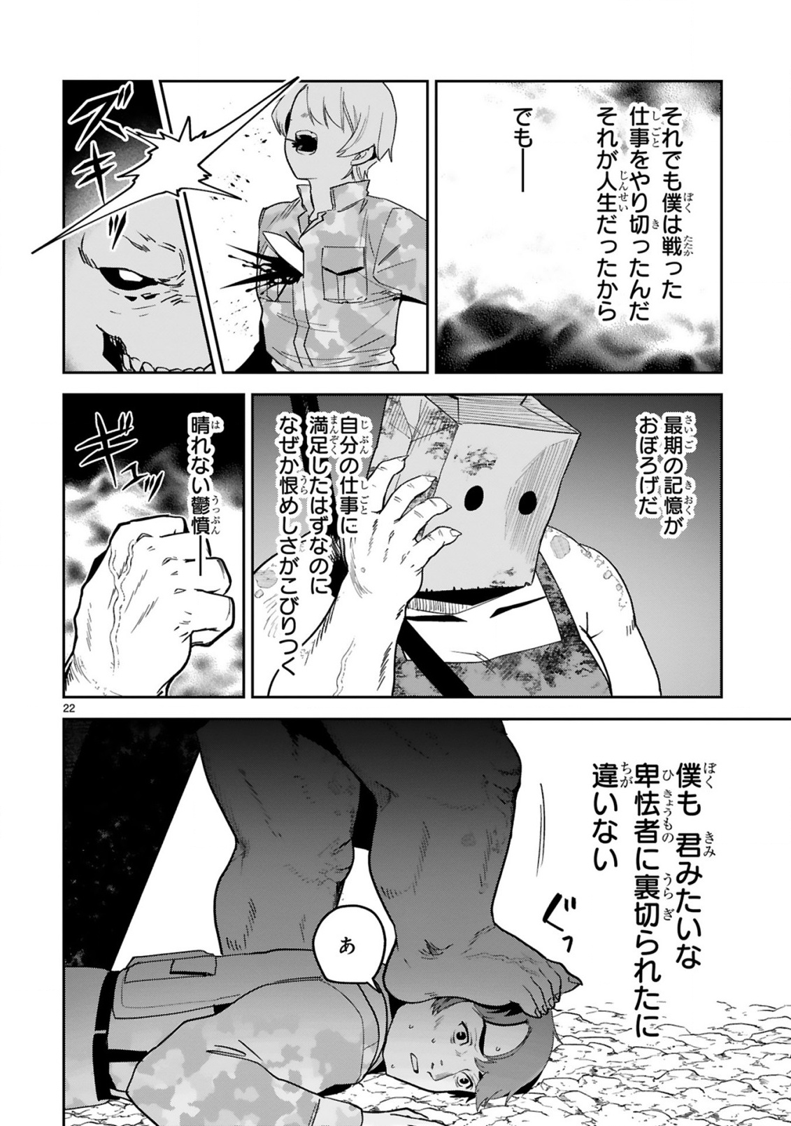 GEVAUDAN TO IU KEMONO: ROUGOKU DE ONNA WO MUSABORU MOTO NINGEN NO SAIKYOU MONSTER WA, FUKUSHUU NO PRISON BREAK WO KUWADATERU Chapter 2 - Page 24
