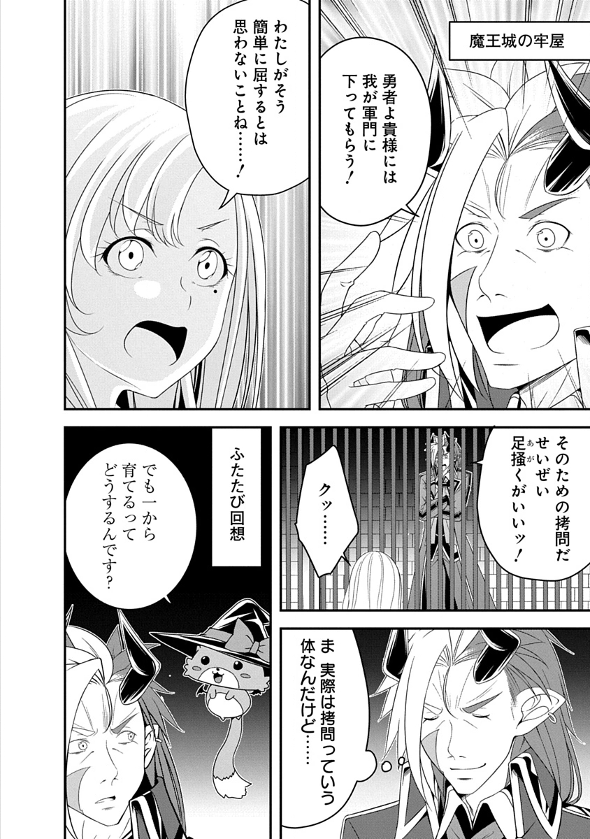 TENSEI MAOU TO PONKOTSU YUUSHA: MAOU WA KAKKO YOKU TAOSARETAI NO NI, YUUSHA GA SUGU ZENMETSU SHIYAGARU Chapter 35 page 4 - nihonkuni.com