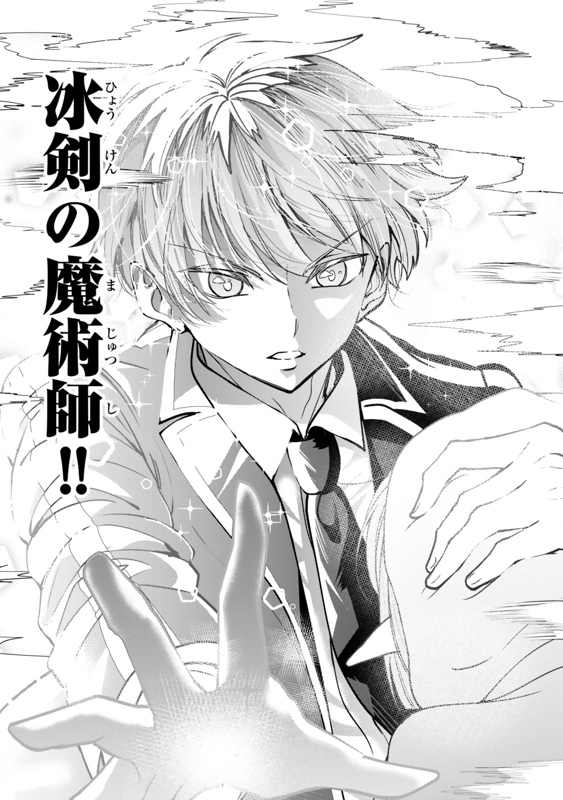 HYOUKEN NO MAJUTSUSHI GA SEKAI WO SUBERU II: SEKAI SAIKYOU NO MAJUTSUSHI DE ARU SHOUNEN WA, MAJUTSU GAKUIN NI NYUUGAKU SURU Chapter 1 page 16 - nihonkuni.com