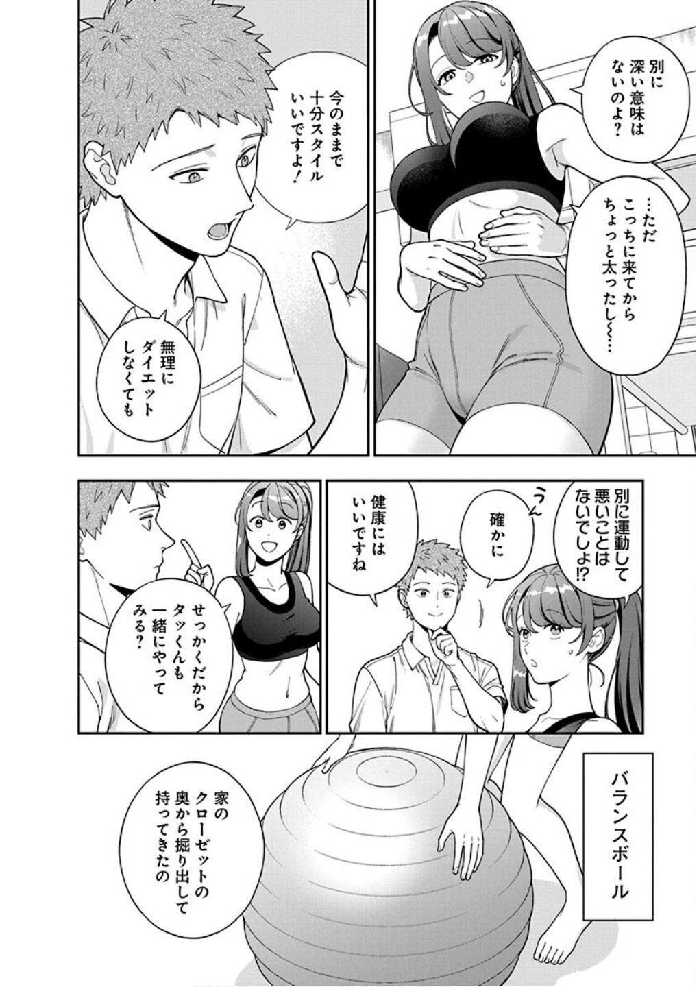 MUSUME JANAKUTE, WATASHI GA SUKI NANO!? Chapter 38 - Page 12