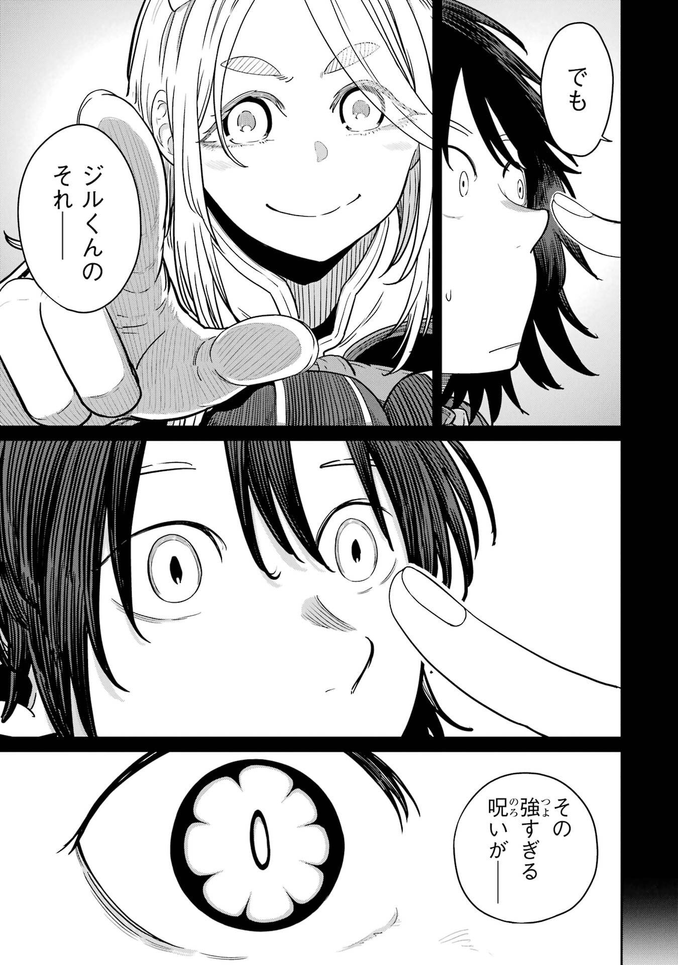 SAIKOU NANDO MEIKYUU DE PARTY NI OKIZARI NI SARETA S-RANK KENSHI, HONTOU NI MAYOI MAKUTTE DARE MO SHIRANAI SAISHINBU E: ORE NO KAN DA TO TABUN KOCCHI GA DEGUCHI DA TO OMOU Chapter 42 - Page 17