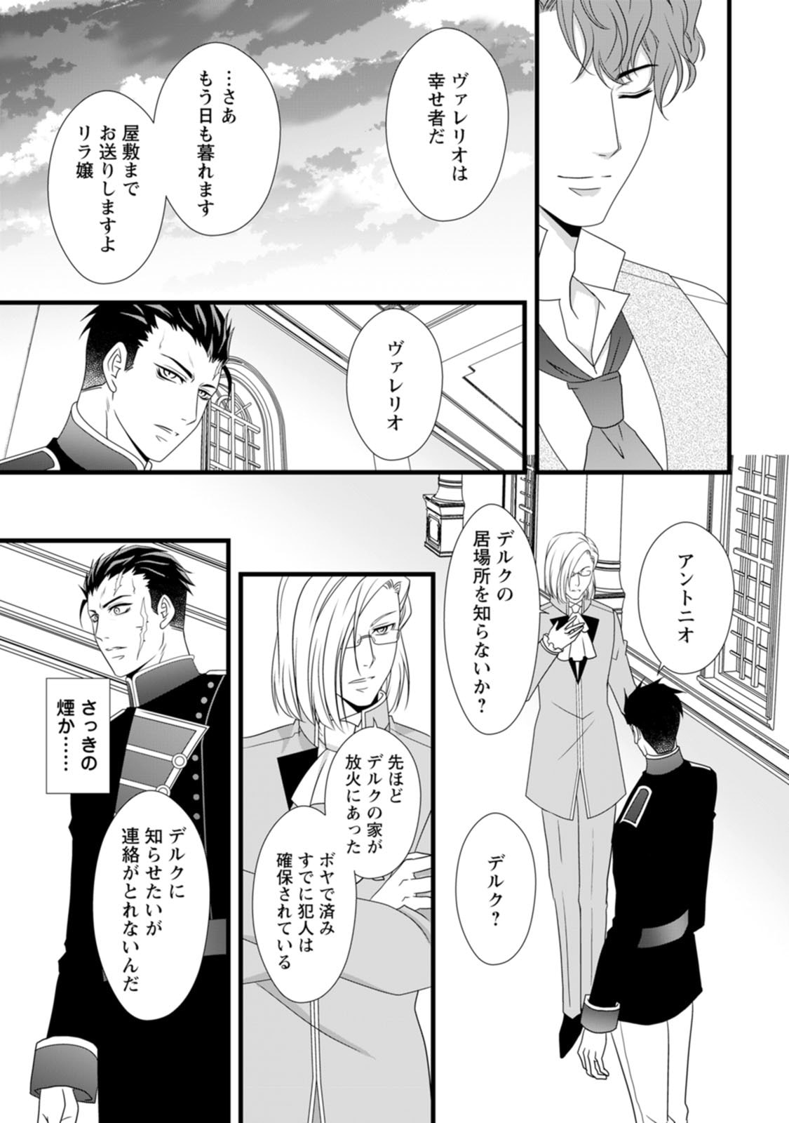 IKATSUI KAO DE KYOUAKU KISHI DANCHOU TO OSORERARERU KOUSHAKU-SAMA NO SAIGO NO KONKATSU AITE WA SHAKOUKAINO MABOROSHI NO HANA DESHITA Chapter 10 page 17 - nihonkuni.com
