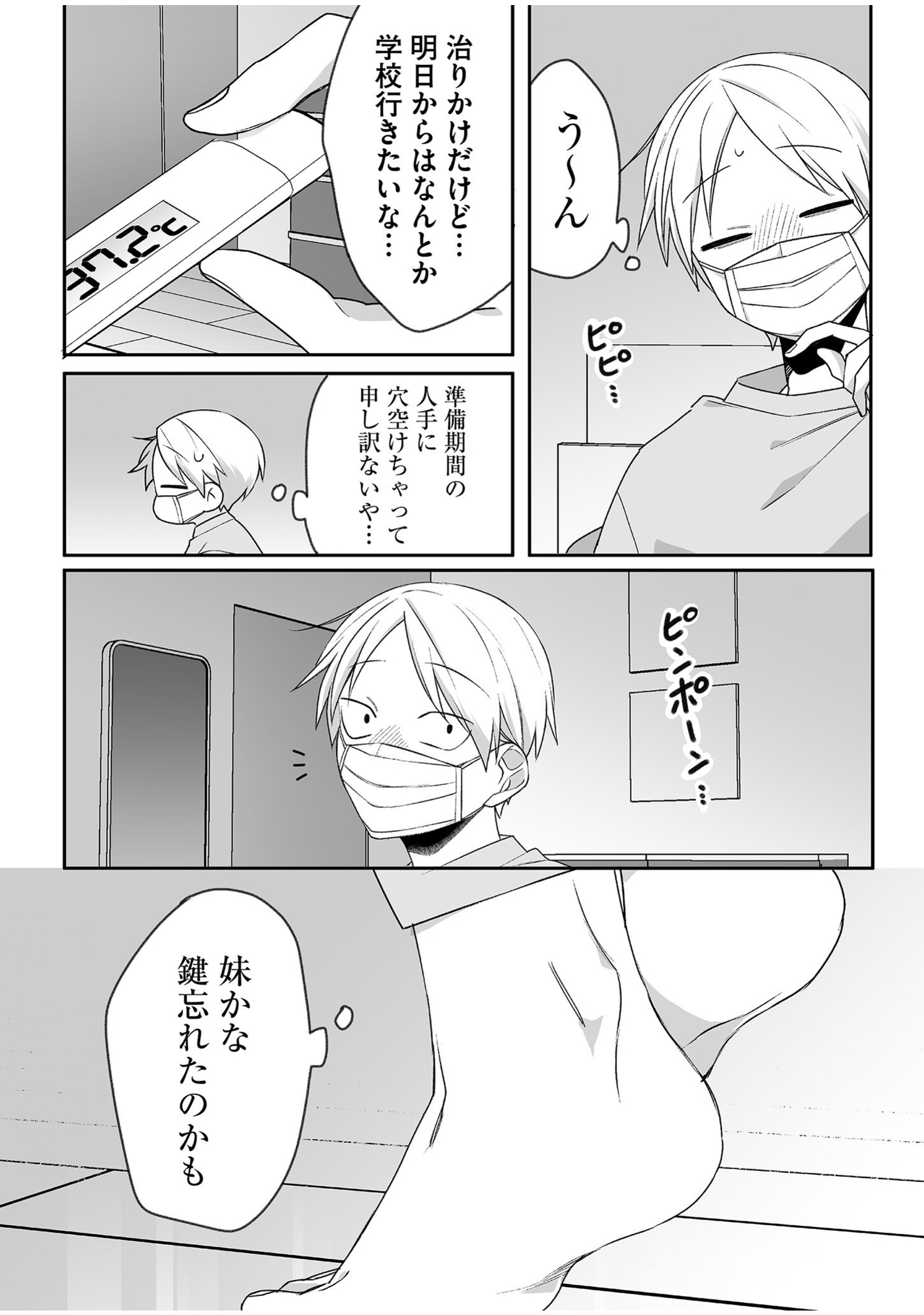 JIRAI NANDESUKA? CHIHARA-SAN Chapter 47 - Page 3
