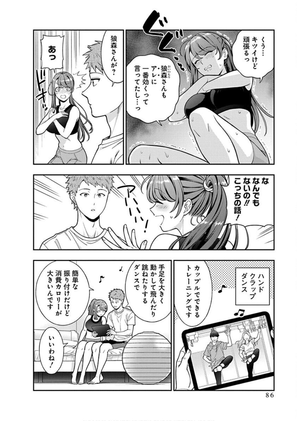 MUSUME JANAKUTE, WATASHI GA SUKI NANO!? Chapter 38 - Page 20