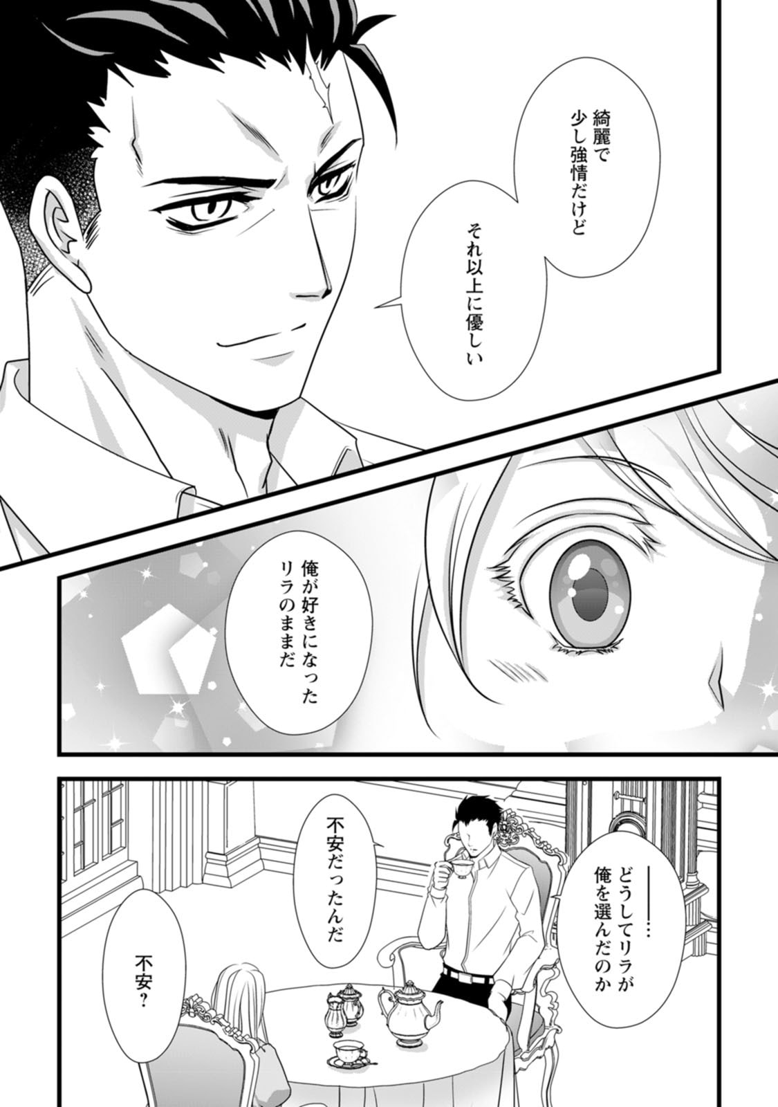 IKATSUI KAO DE KYOUAKU KISHI DANCHOU TO OSORERARERU KOUSHAKU-SAMA NO SAIGO NO KONKATSU AITE WA SHAKOUKAINO MABOROSHI NO HANA DESHITA Chapter 6 page 19 - nihonkuni.com