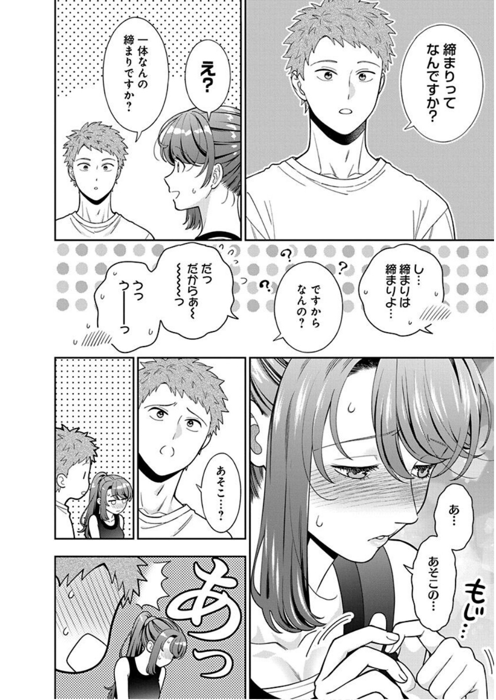 MUSUME JANAKUTE, WATASHI GA SUKI NANO!? Chapter 38 - Page 26