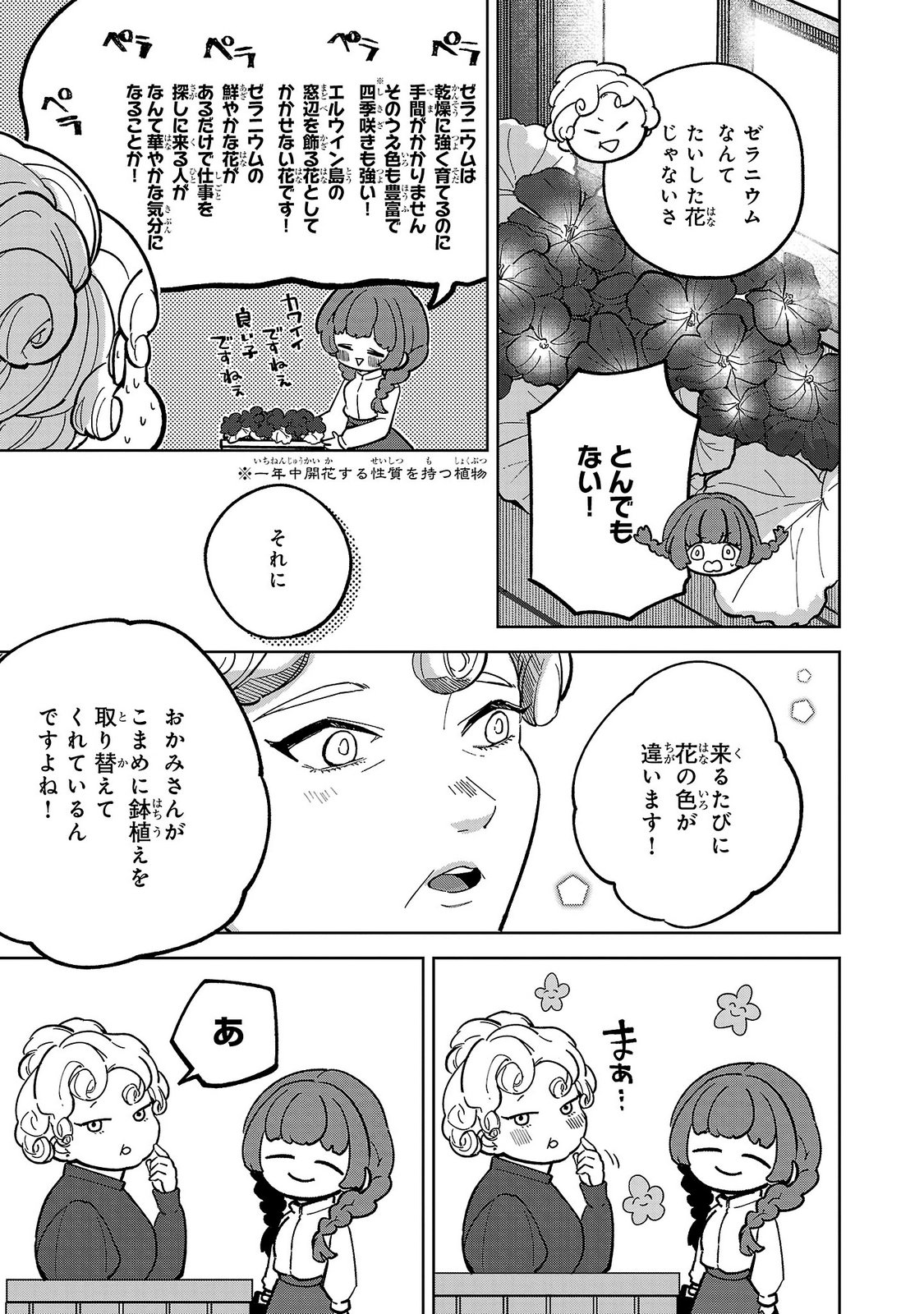 ONNA DANSHAKU NO NIWASHI Chapter 1 page 31 - nihonkuni.com