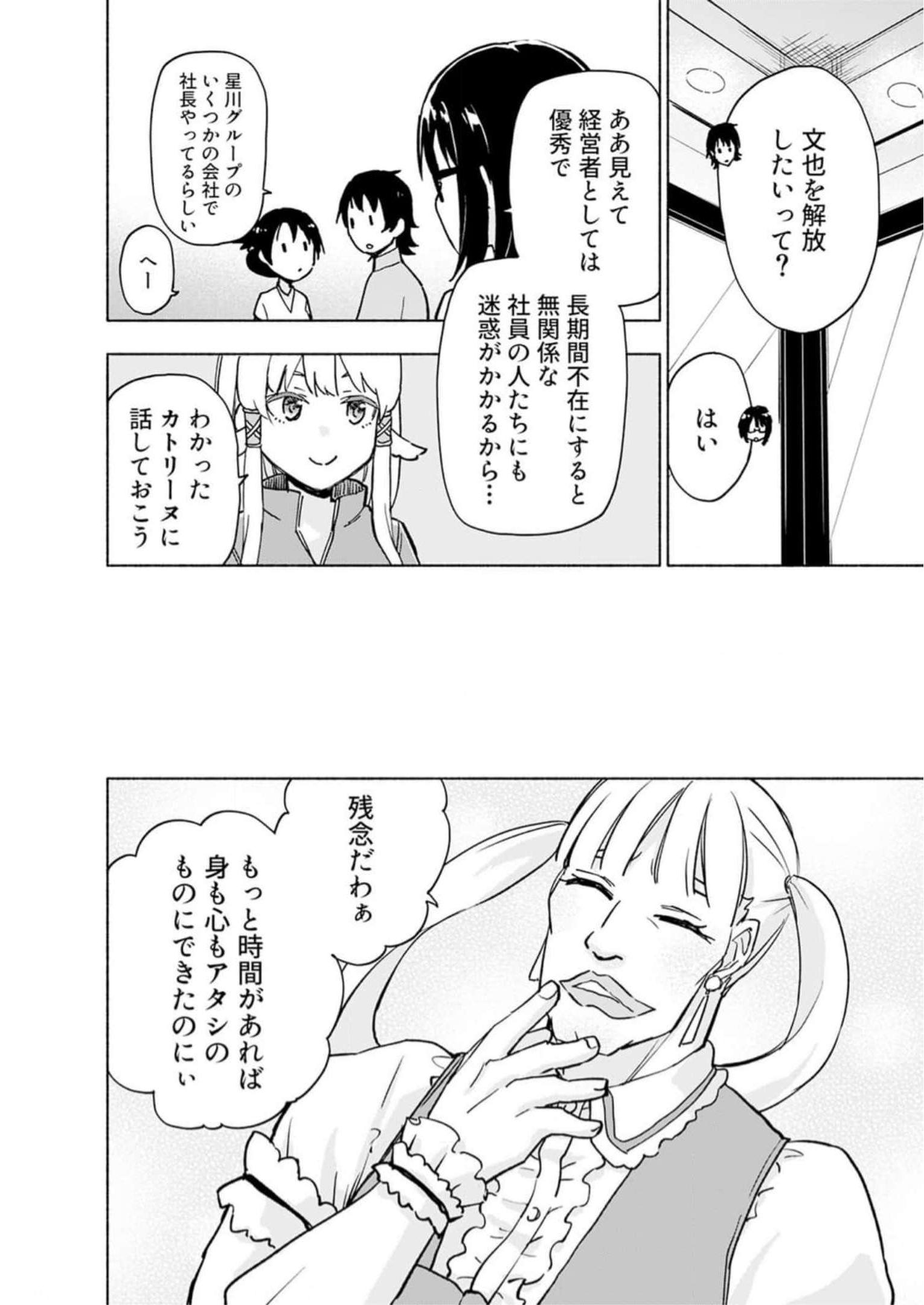 Read EH, TEN'I SHIPPAI! ?...... SEIKOU? Chapter 34 [High Quality / Full] - Page 14 - nicomanga.net