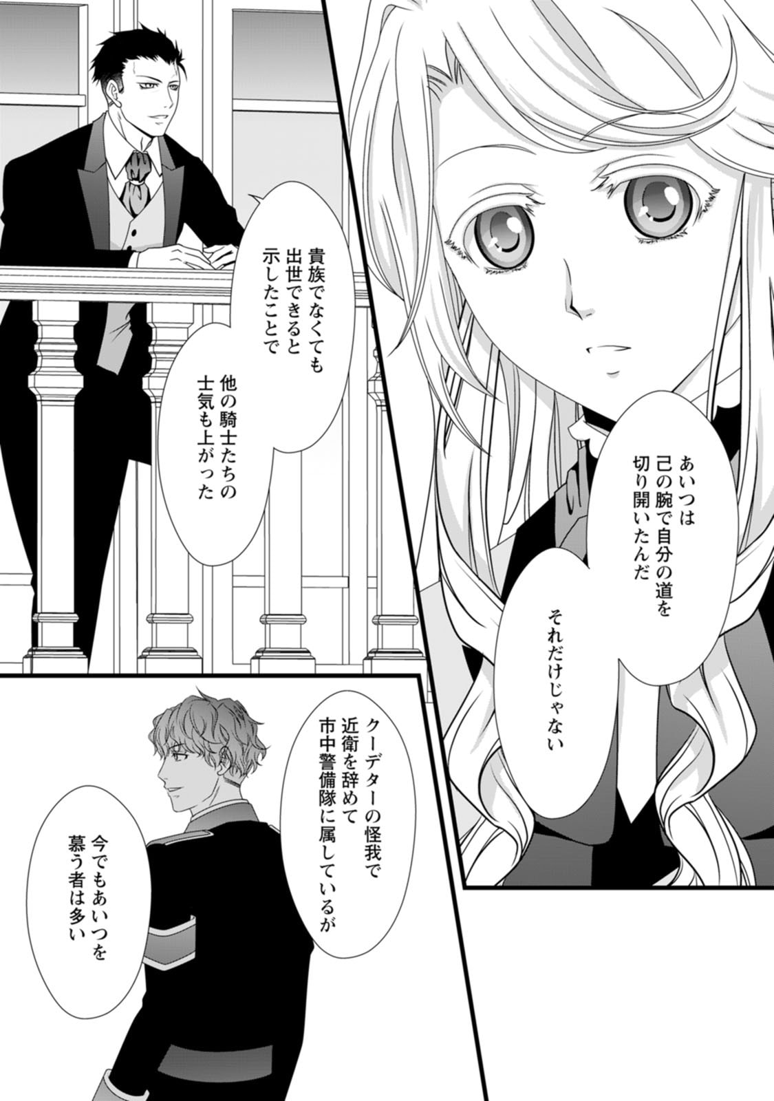 IKATSUI KAO DE KYOUAKU KISHI DANCHOU TO OSORERARERU KOUSHAKU-SAMA NO SAIGO NO KONKATSU AITE WA SHAKOUKAINO MABOROSHI NO HANA DESHITA Chapter 8 page 5 - nihonkuni.com