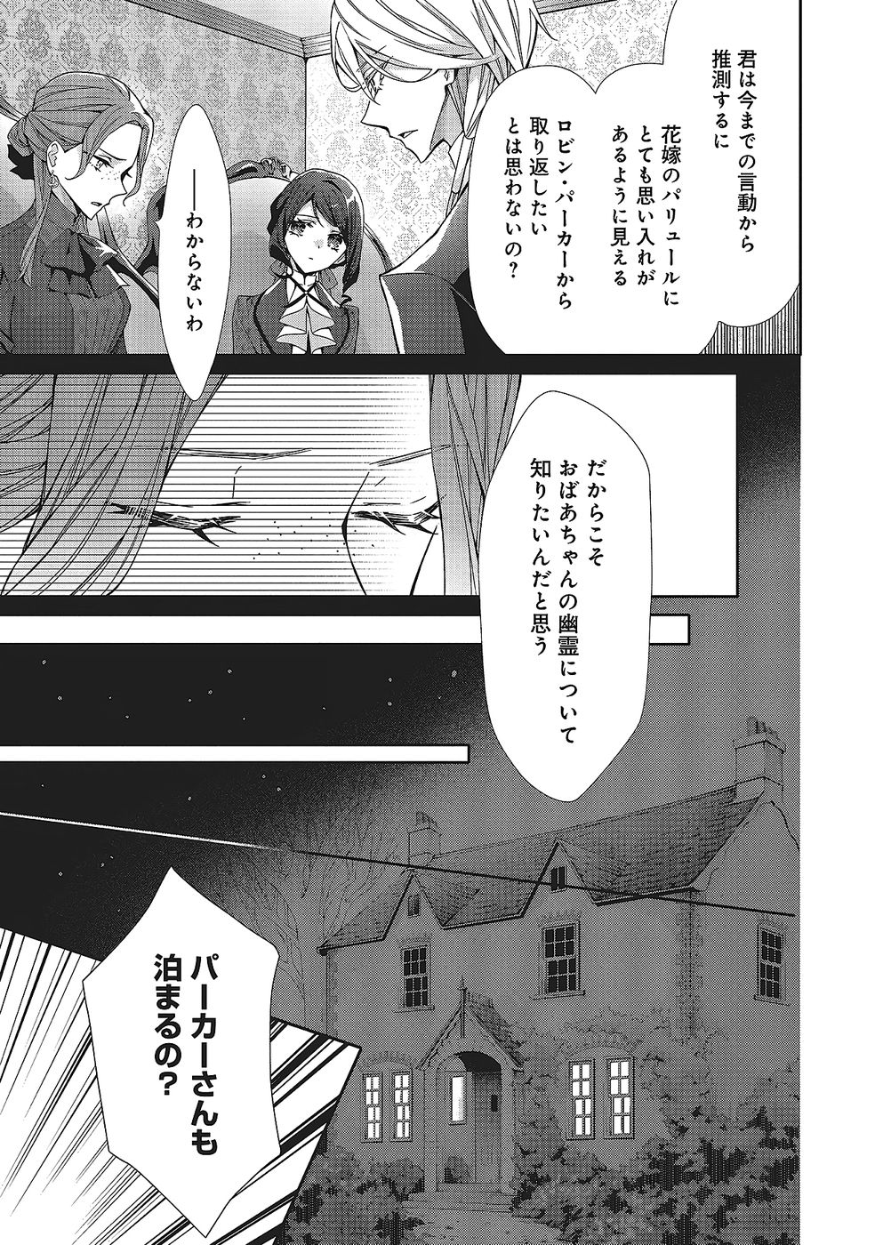BLUE ROSE ANTIQUE NO SHOUKOUJO Chapter 33 page 9 - nihonkuni.com