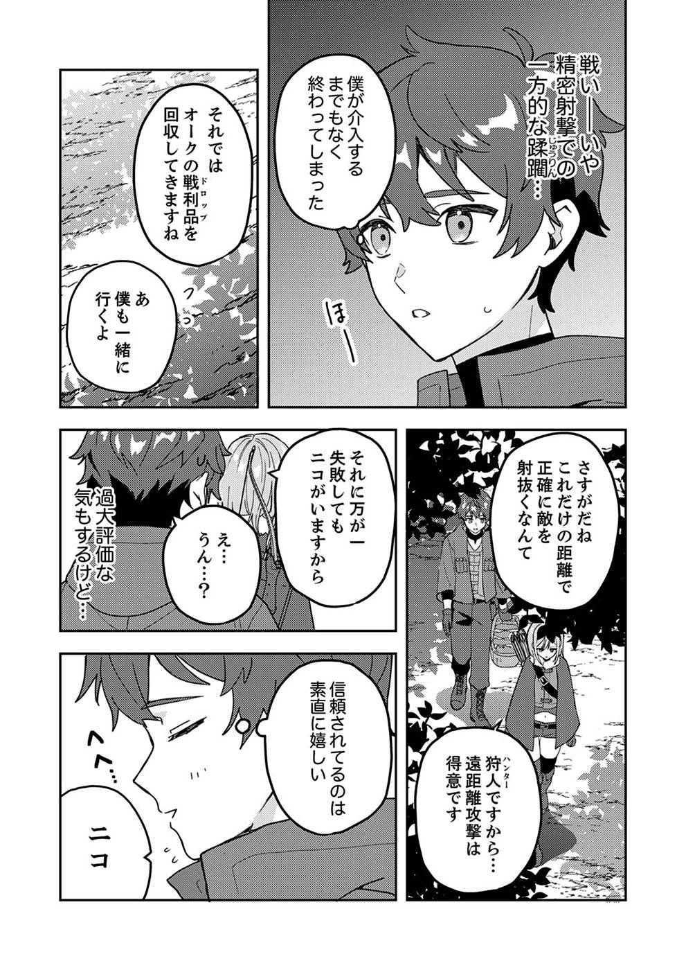 RENKINJUTSU NO HENKYOU SAISEI SLOW LIFE: S-KYUU PARTY DE KORITSU SHITA SHOUJO WO KABATTARA TSUIHOU SAREDA NO DE, ISSHO NI SHIAWASE NI KURASHIMASU Chapter 5 page 13 - nihonkuni.com