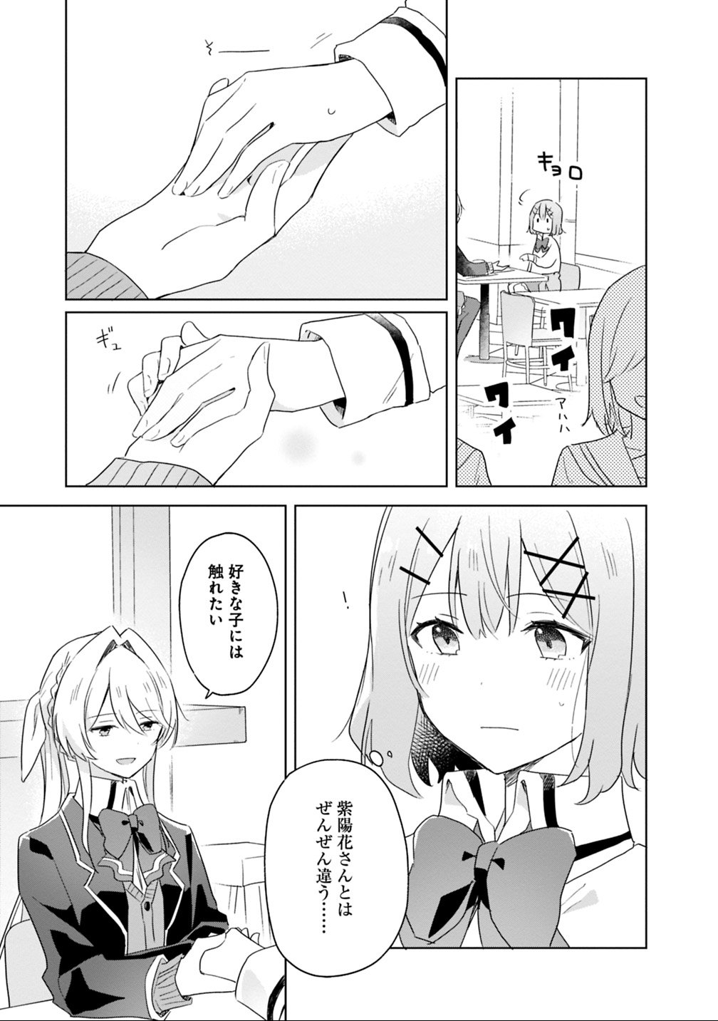 WATASHI GA KOIBITO NI NARERU WAKE NAI JAN, MURI MURI! (※MURI JA NAKATTA!?) Chapter 7 - Page 15