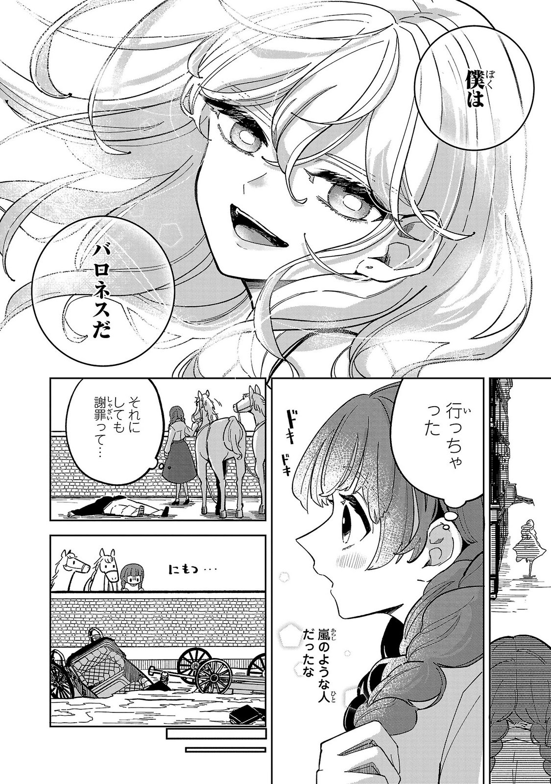 ONNA DANSHAKU NO NIWASHI Chapter 1 page 24 - nihonkuni.com