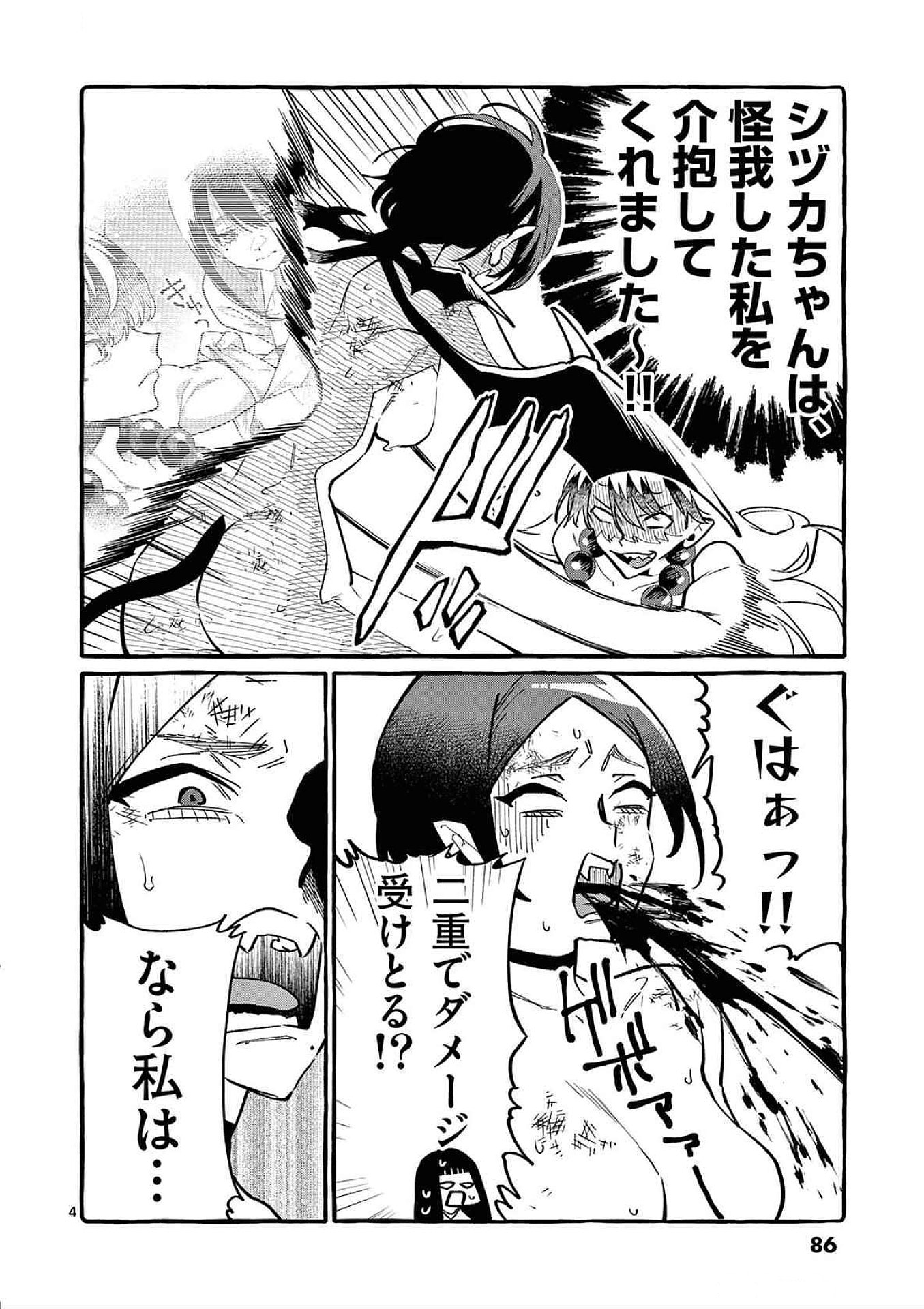 Read USHIRO NO SHOUMEN KAMUI-SAN Chapter 74 [High Quality / Full] - Page 4 - nicomanga.net
