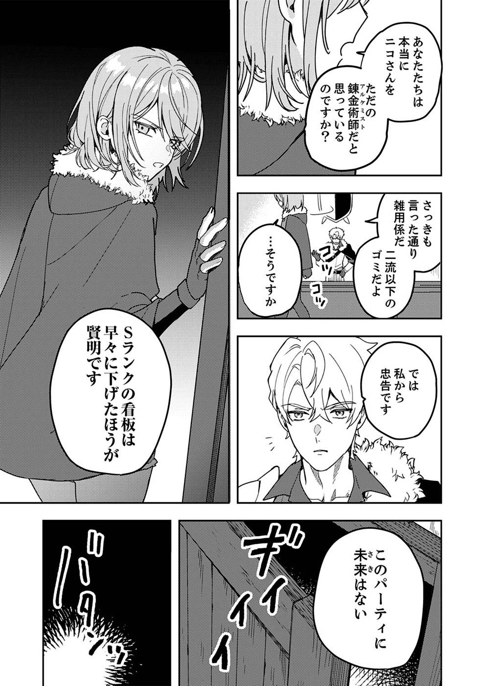 RENKINJUTSU NO HENKYOU SAISEI SLOW LIFE: S-KYUU PARTY DE KORITSU SHITA SHOUJO WO KABATTARA TSUIHOU SAREDA NO DE, ISSHO NI SHIAWASE NI KURASHIMASU Chapter 1 page 31 - nihonkuni.com