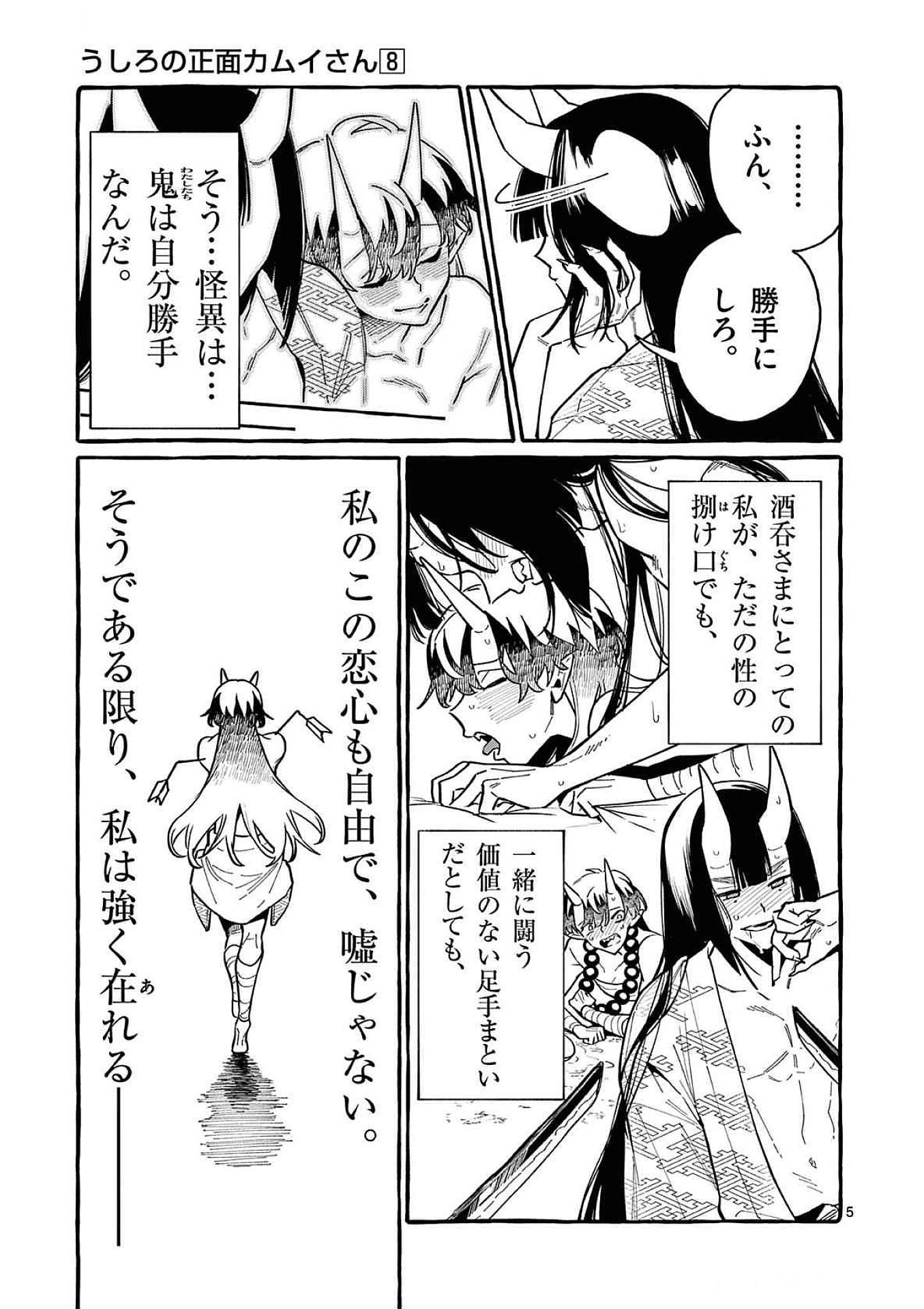 Read USHIRO NO SHOUMEN KAMUI-SAN Chapter 76 [High Quality / Full] - Page 5 - nicomanga.net
