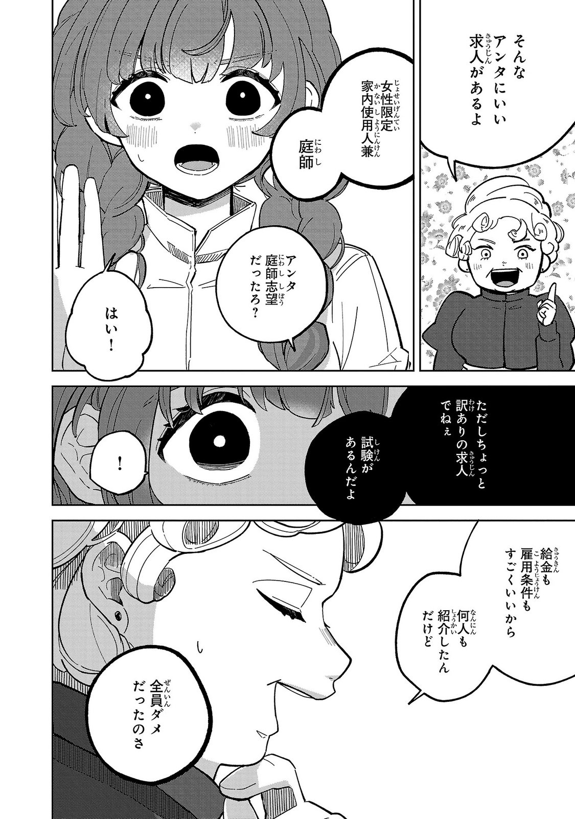 ONNA DANSHAKU NO NIWASHI Chapter 1 page 32 - nihonkuni.com
