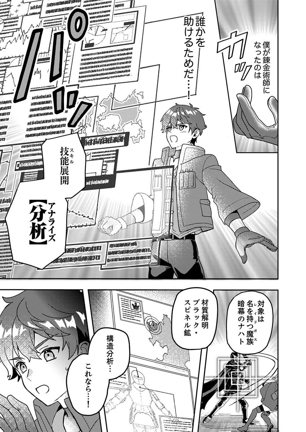 RENKINJUTSU NO HENKYOU SAISEI SLOW LIFE: S-KYUU PARTY DE KORITSU SHITA SHOUJO WO KABATTARA TSUIHOU SAREDA NO DE, ISSHO NI SHIAWASE NI KURASHIMASU Chapter 1 page 13 - nihonkuni.com