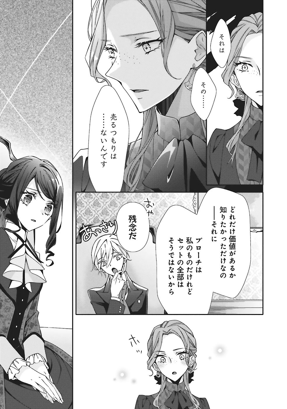 BLUE ROSE ANTIQUE NO SHOUKOUJO Chapter 31 page 27 - nihonkuni.com