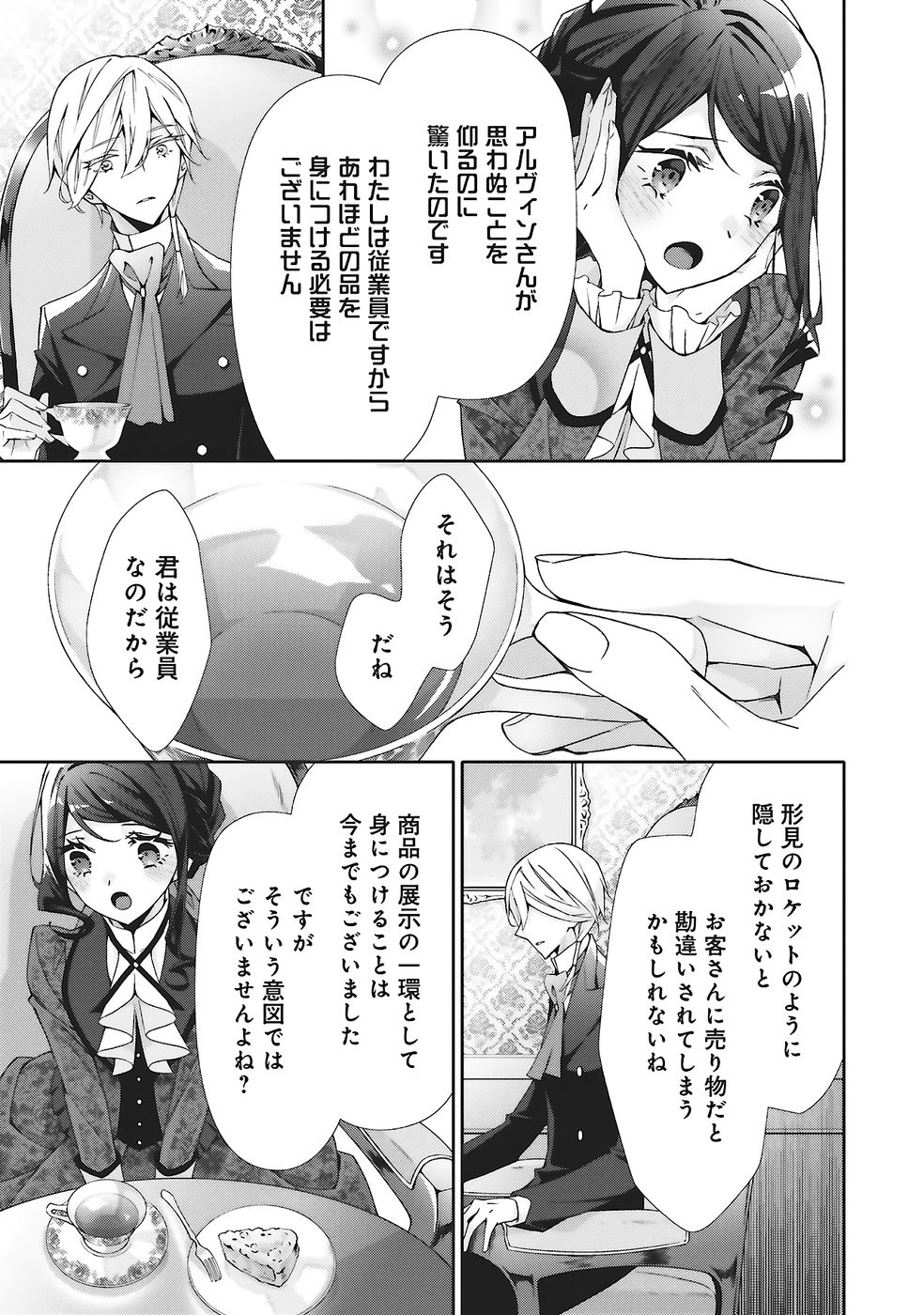 BLUE ROSE ANTIQUE NO SHOUKOUJO Chapter 31 page 13 - nihonkuni.com
