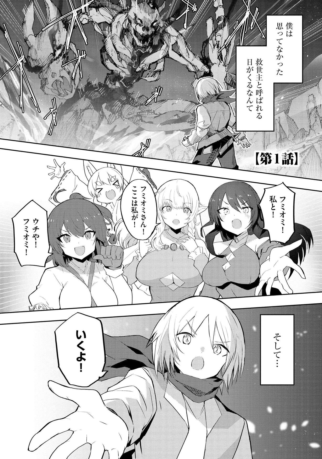 JUUKOSO KOSHISOI: ISEKAI NO MEIUN WA, BOKURA NO KISS NI KAKATTERU YOU DESU Chapter 1 page 2 - nihonkuni.com
