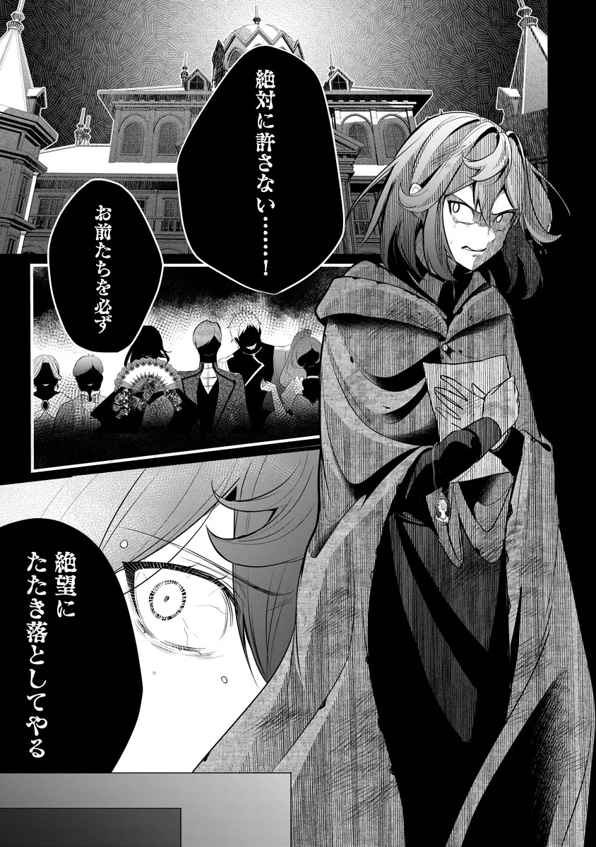 FUKUSHUU REIJOU NO AKUTOUGARI Chapter 2.2 - Page 19