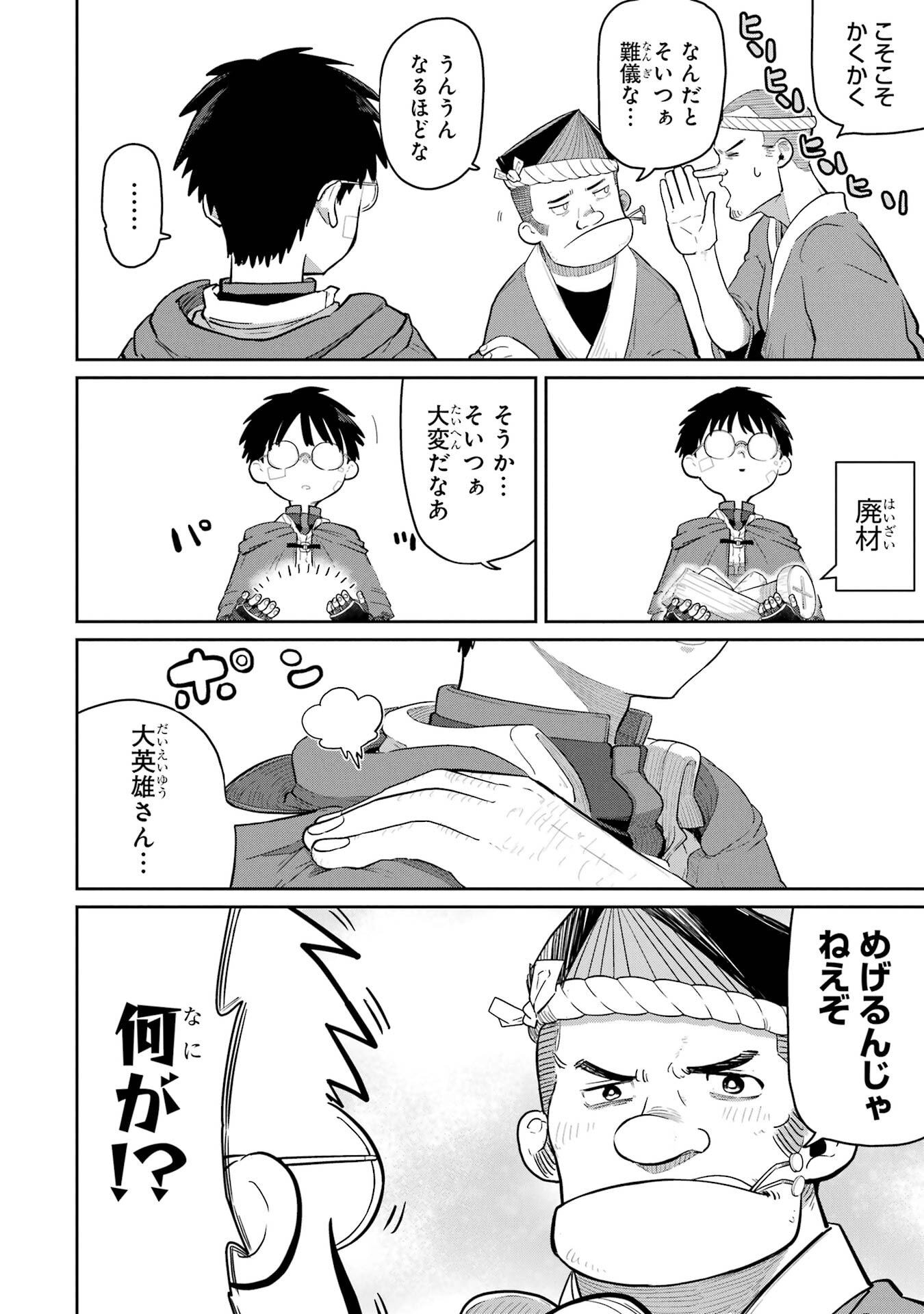 SAIKOU NANDO MEIKYUU DE PARTY NI OKIZARI NI SARETA S-RANK KENSHI, HONTOU NI MAYOI MAKUTTE DARE MO SHIRANAI SAISHINBU E: ORE NO KAN DA TO TABUN KOCCHI GA DEGUCHI DA TO OMOU Chapter 44 - Page 4