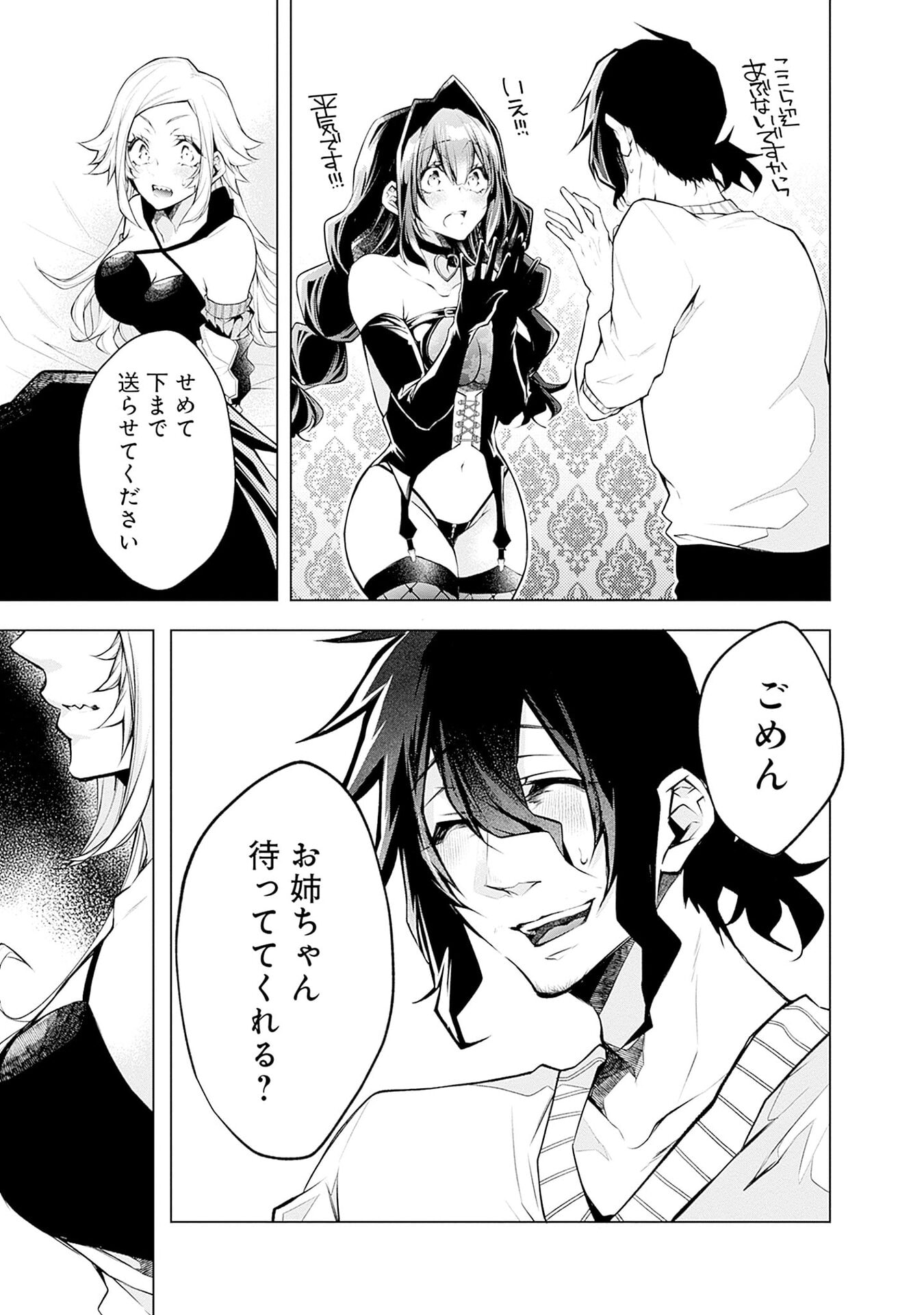 NEGAI AI: HAJIMETE DOUSHI NO HAJIRAI YUUGI Chapter 11 - Page 13