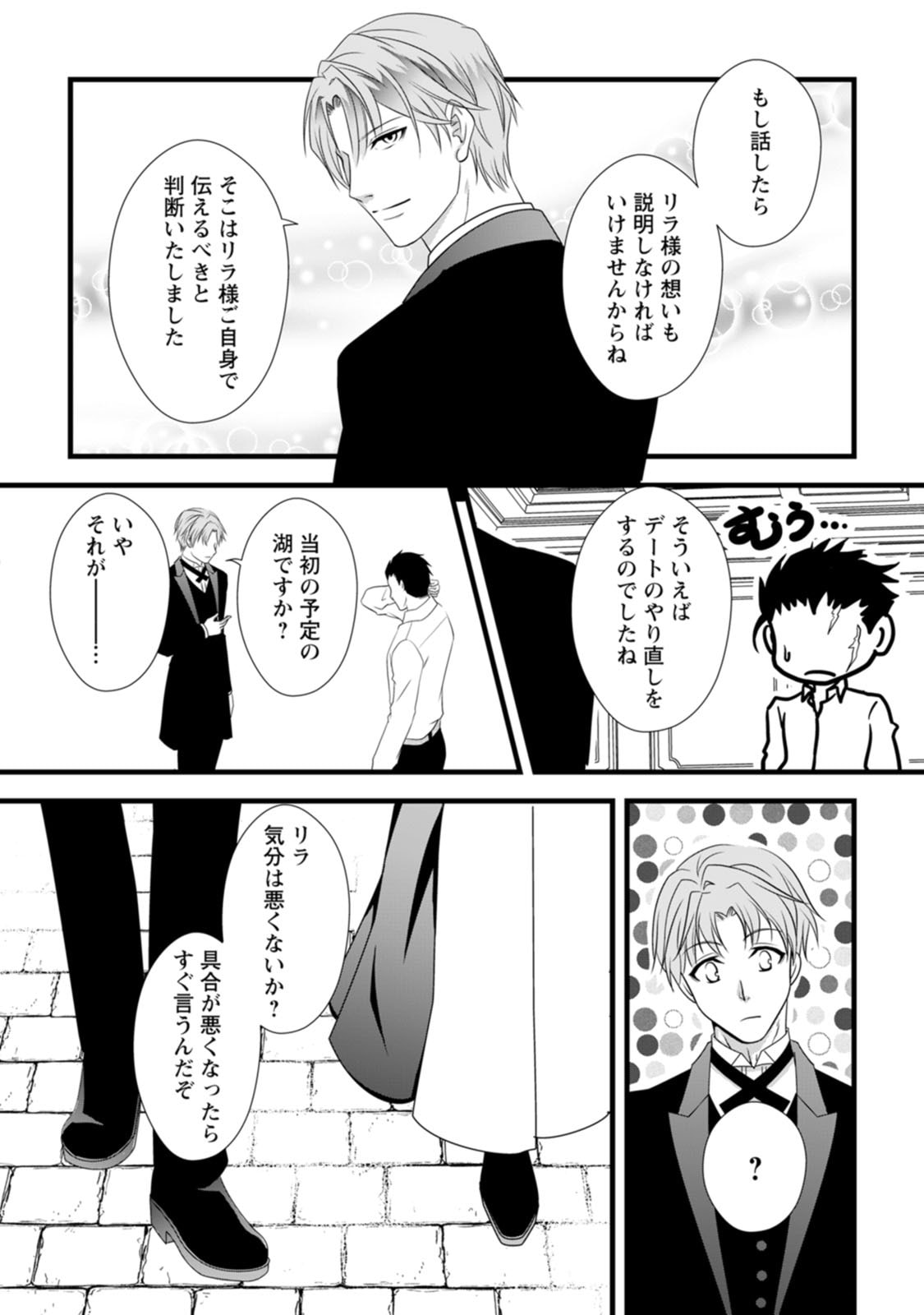 IKATSUI KAO DE KYOUAKU KISHI DANCHOU TO OSORERARERU KOUSHAKU-SAMA NO SAIGO NO KONKATSU AITE WA SHAKOUKAINO MABOROSHI NO HANA DESHITA Chapter 6 page 24 - nihonkuni.com