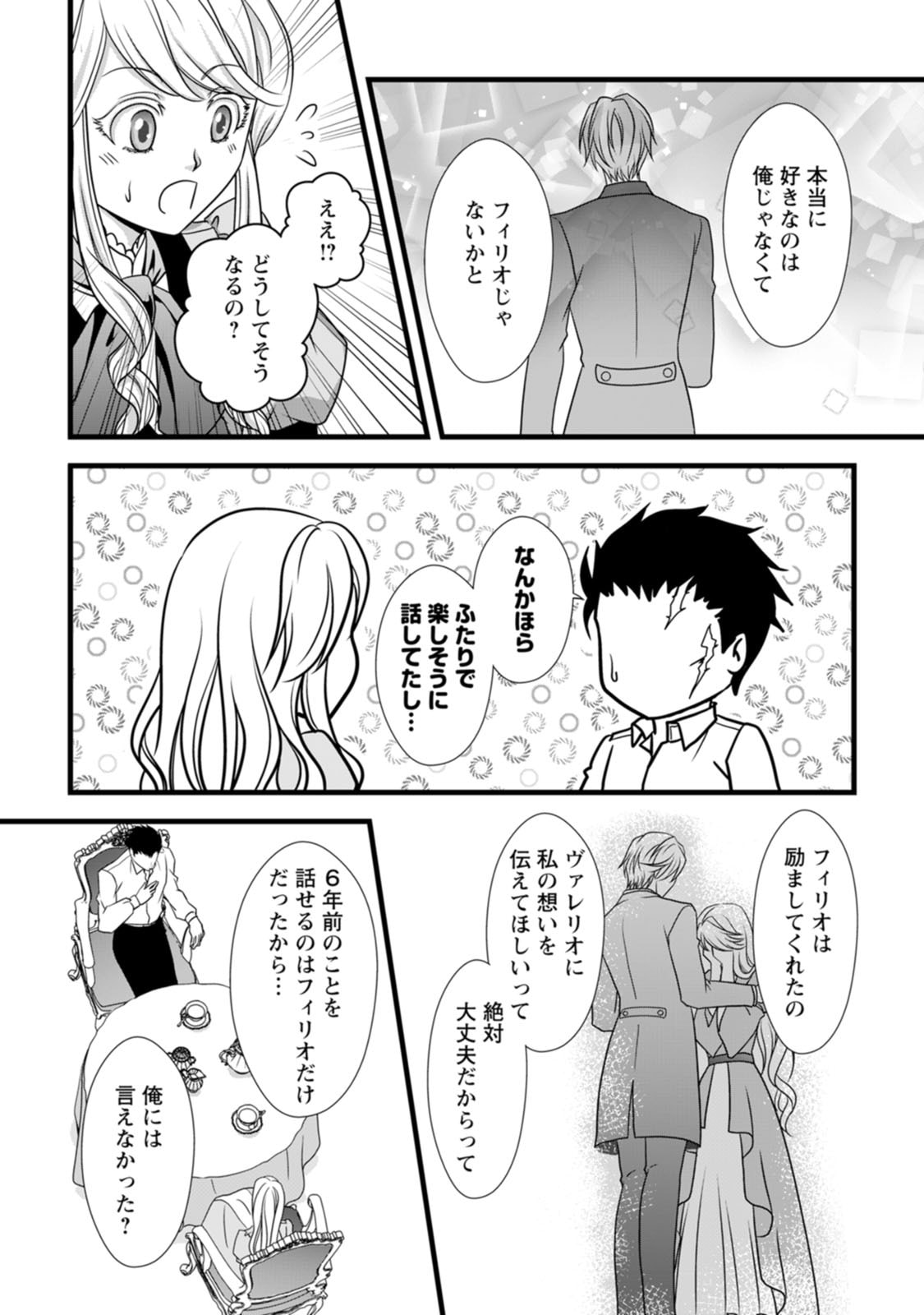 IKATSUI KAO DE KYOUAKU KISHI DANCHOU TO OSORERARERU KOUSHAKU-SAMA NO SAIGO NO KONKATSU AITE WA SHAKOUKAINO MABOROSHI NO HANA DESHITA Chapter 6 page 20 - nihonkuni.com