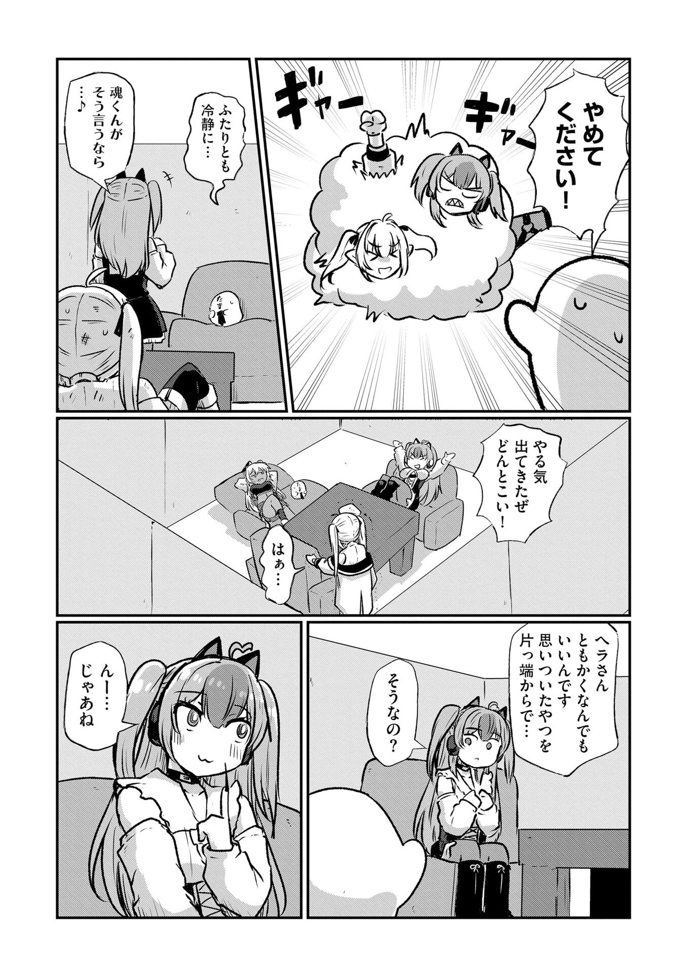 GENKAI MEGAMI "KYUUBO" ISEKAI TENSEI MADOGUCHI WA AT HOME NA SHOKUBA DESU Chapter 5 page 6 - nihonkuni.com