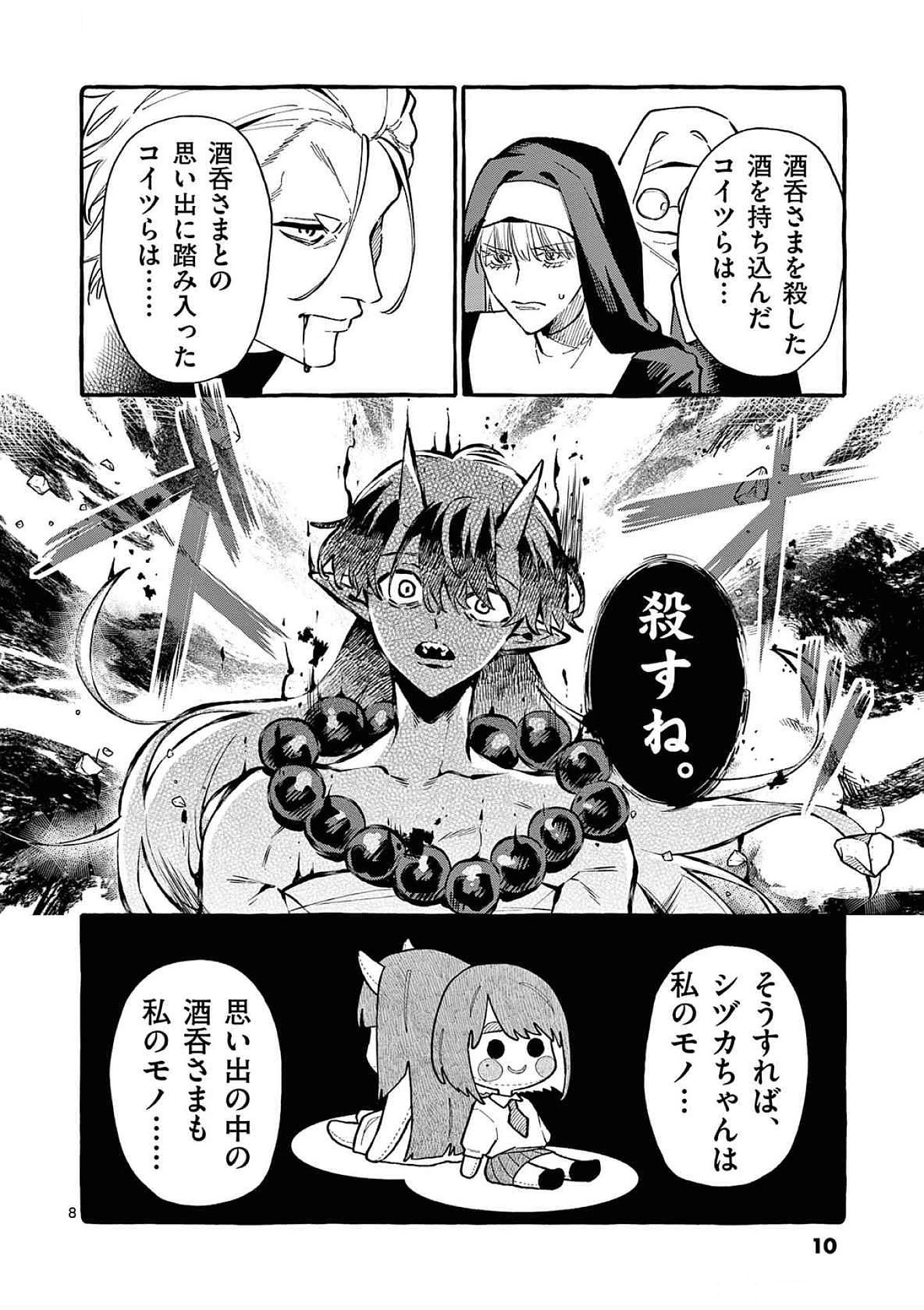 Read USHIRO NO SHOUMEN KAMUI-SAN Chapter 70 [High Quality / Full] - Page 8 - nicomanga.net