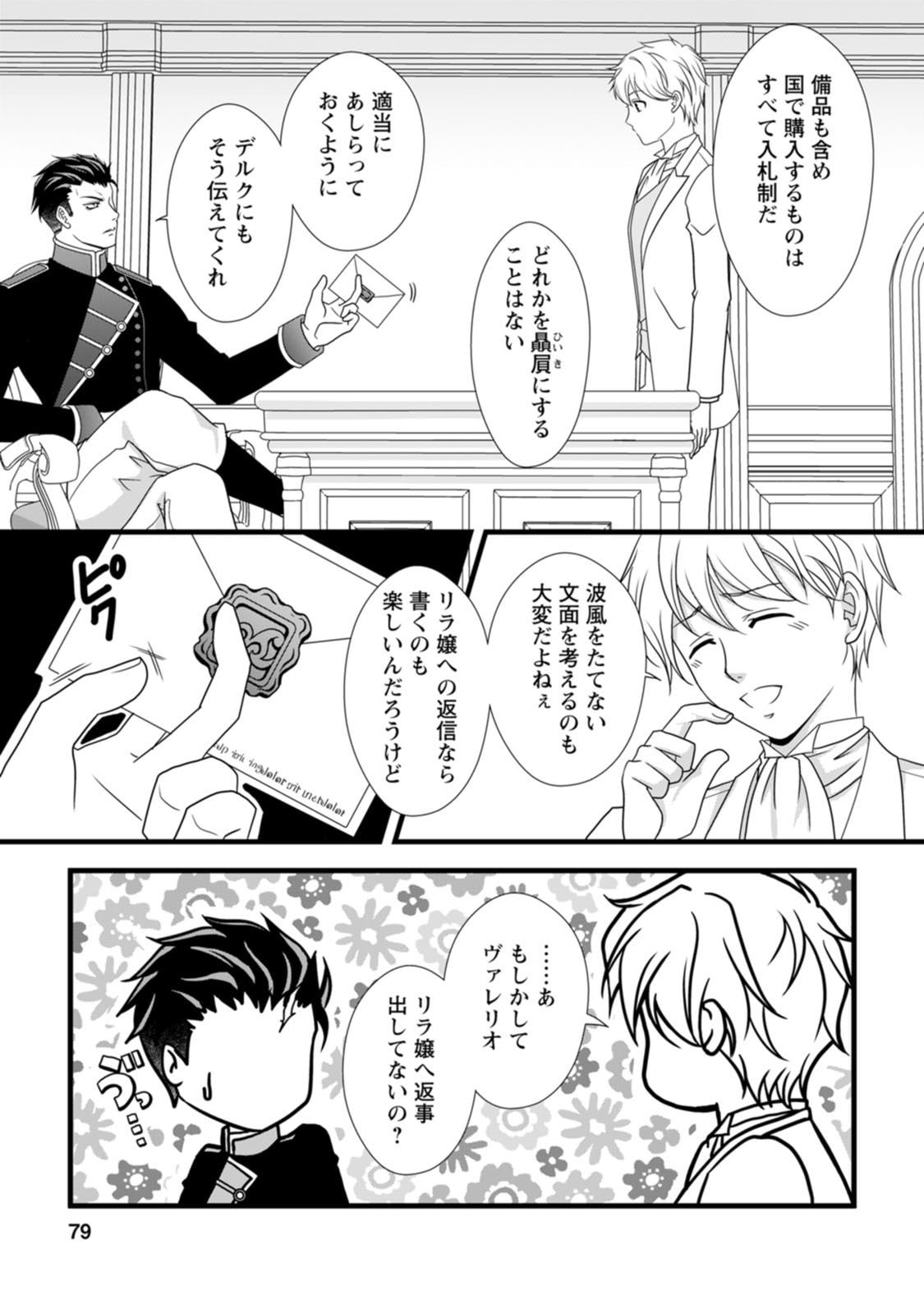 IKATSUI KAO DE KYOUAKU KISHI DANCHOU TO OSORERARERU KOUSHAKU-SAMA NO SAIGO NO KONKATSU AITE WA SHAKOUKAINO MABOROSHI NO HANA DESHITA Chapter 8 page 17 - nihonkuni.com