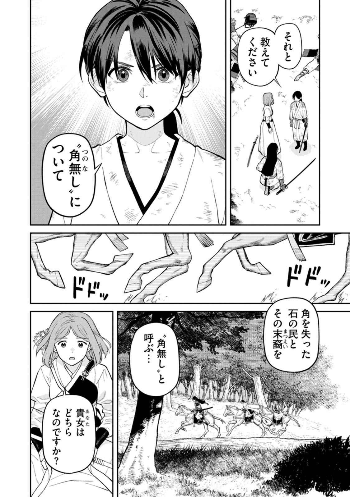 Read ISHIGAMI SENKI Chapter 19 [High Quality / Full] - Page 14 - dark.nicomanga.com