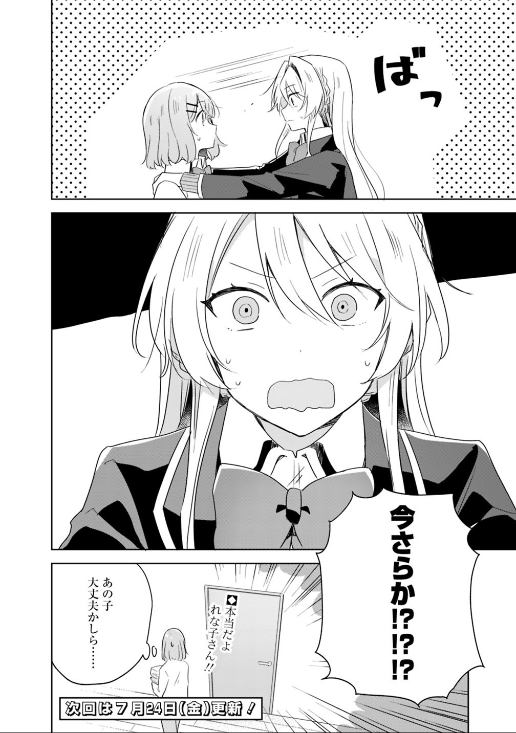 WATASHI GA KOIBITO NI NARERU WAKE NAI JAN, MURI MURI! (※MURI JA NAKATTA!?) Chapter 6 - Page 18