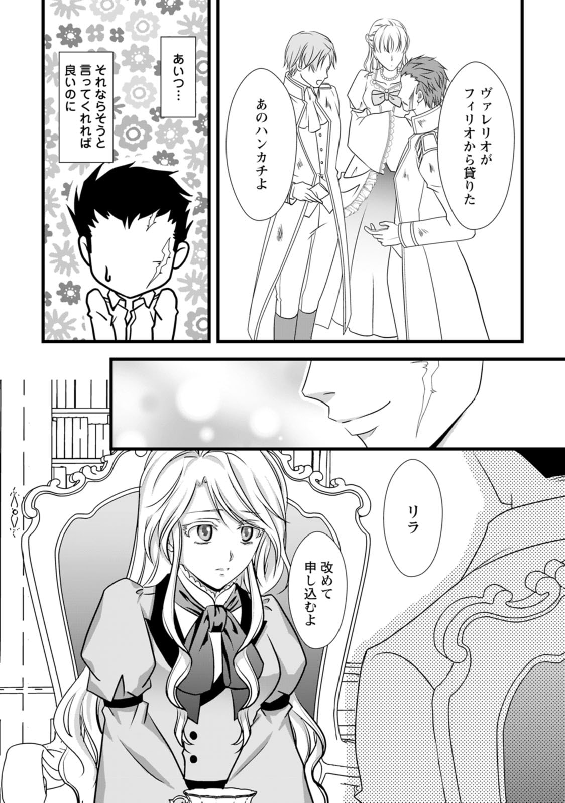 IKATSUI KAO DE KYOUAKU KISHI DANCHOU TO OSORERARERU KOUSHAKU-SAMA NO SAIGO NO KONKATSU AITE WA SHAKOUKAINO MABOROSHI NO HANA DESHITA Chapter 6 page 22 - nihonkuni.com