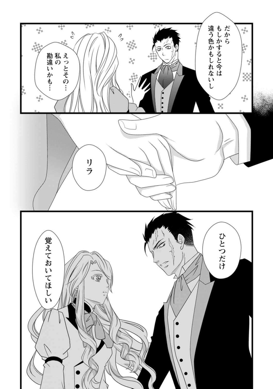 IKATSUI KAO DE KYOUAKU KISHI DANCHOU TO OSORERARERU KOUSHAKU-SAMA NO SAIGO NO KONKATSU AITE WA SHAKOUKAINO MABOROSHI NO HANA DESHITA Chapter 10 page 3 - nihonkuni.com