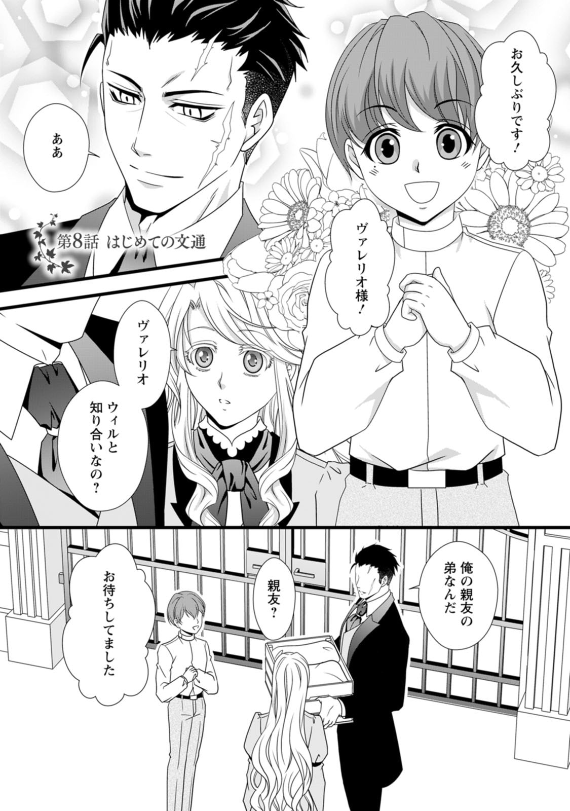 IKATSUI KAO DE KYOUAKU KISHI DANCHOU TO OSORERARERU KOUSHAKU-SAMA NO SAIGO NO KONKATSU AITE WA SHAKOUKAINO MABOROSHI NO HANA DESHITA Chapter 8 page 1 - nihonkuni.com