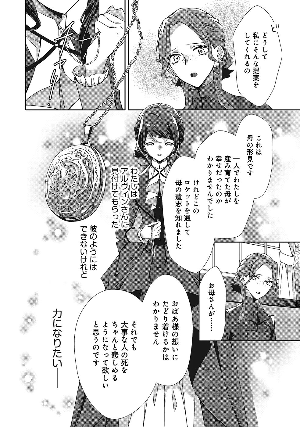 BLUE ROSE ANTIQUE NO SHOUKOUJO Chapter 35 page 24 - nihonkuni.com