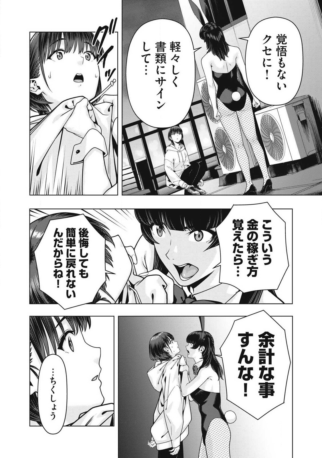 Read KANOJO NO TOMODACHI Chapter 125 [High Quality / Full] - Page 6 - nicomanga.com