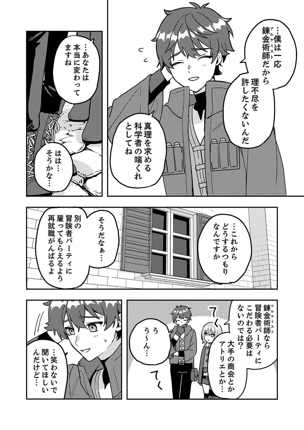 RENKINJUTSU NO HENKYOU SAISEI SLOW LIFE: S-KYUU PARTY DE KORITSU SHITA SHOUJO WO KABATTARA TSUIHOU SAREDA NO DE, ISSHO NI SHIAWASE NI KURASHIMASU Chapter 1 page 36 - nihonkuni.com
