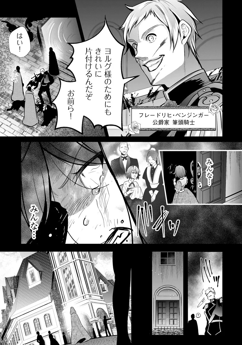 FUKUSHUU REIJOU NO AKUTOUGARI Chapter 2.2 - Page 5