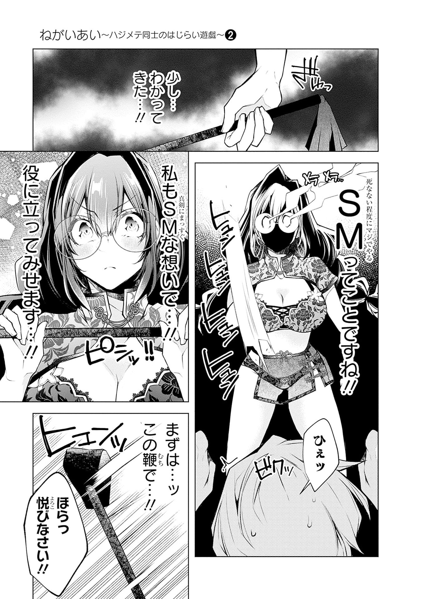 NEGAI AI: HAJIMETE DOUSHI NO HAJIRAI YUUGI Chapter 9 - Page 5