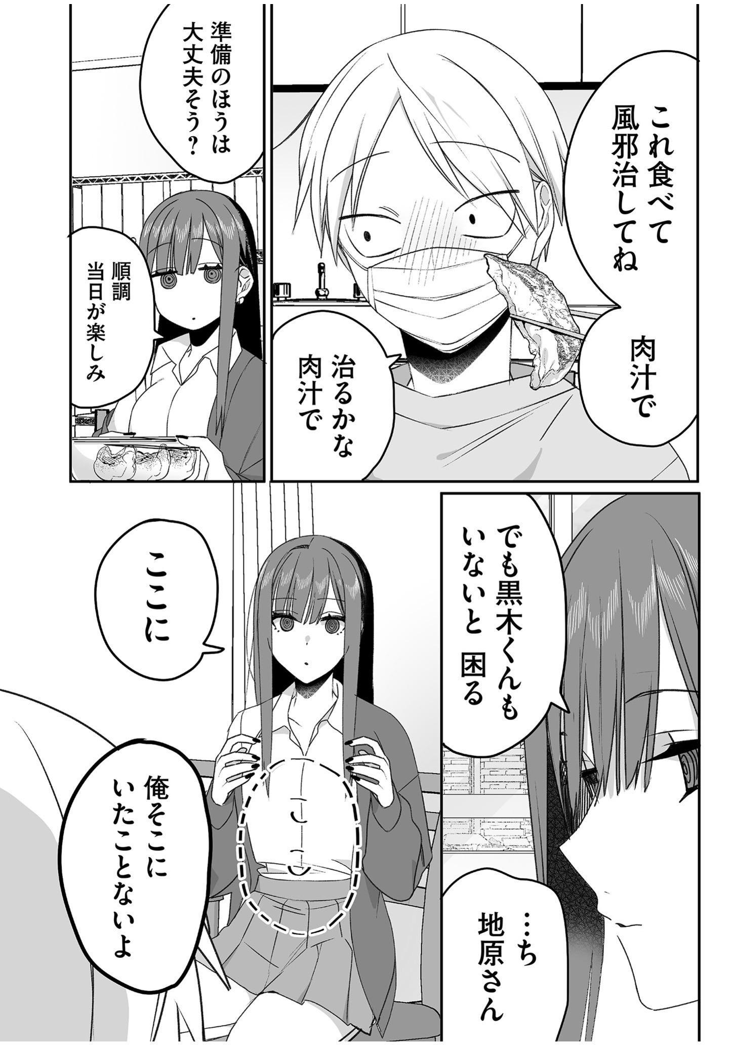 JIRAI NANDESUKA? CHIHARA-SAN Chapter 47 - Page 7