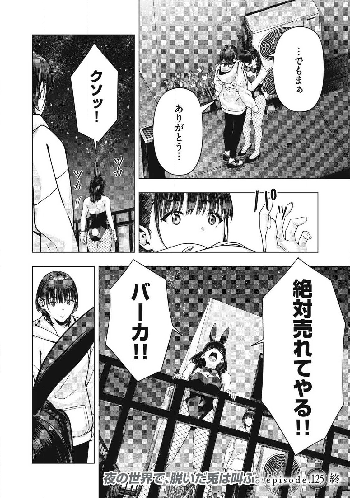 Read KANOJO NO TOMODACHI Chapter 125 [High Quality / Full] - Page 8 - nicomanga.com